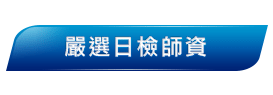 JLPT 師資