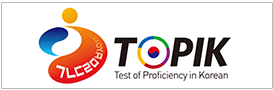 韓國語文能力測驗學習機構