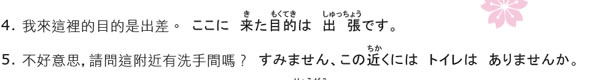 4.我來這裡的目的是出差。 5.行：不好意思,請問這附近有洗手間嗎?